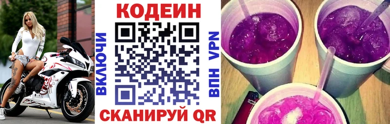 Кодеиновый сироп Lean Purple Drank  дарнет шоп  MEGA tor  Плавск 